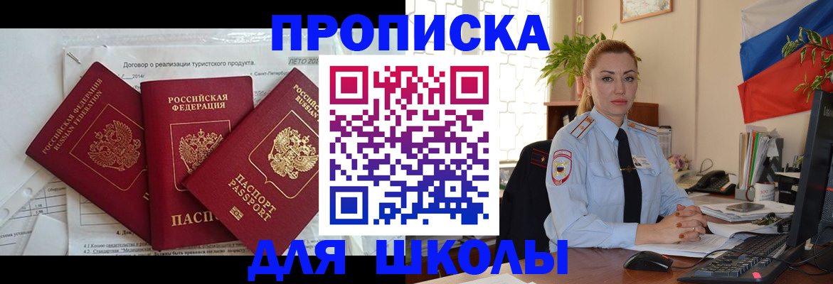 прописка регистрация в Салавате