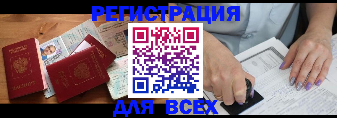 прописка регистрация в Салавате