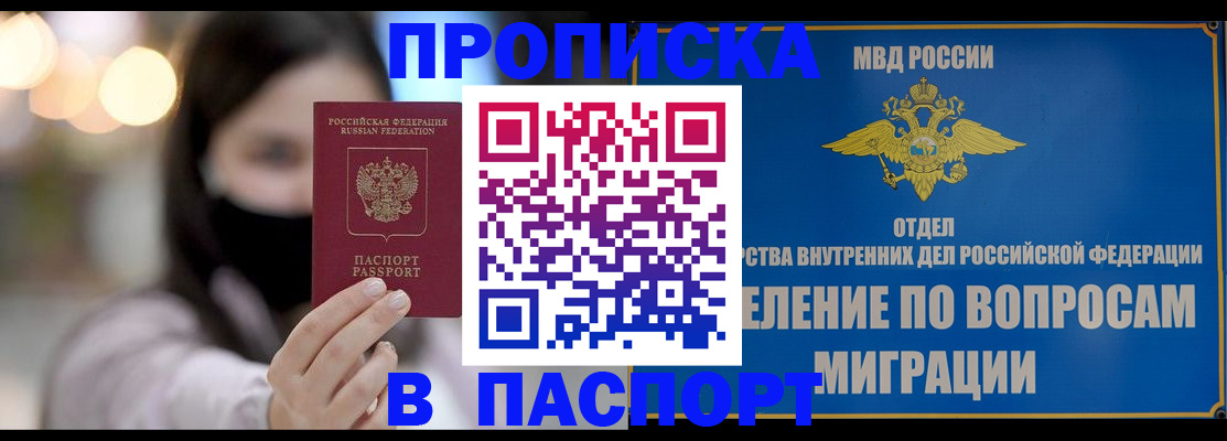 прописка иностранных граждан в Салавате