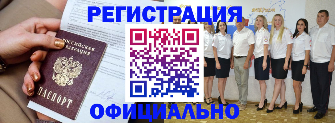 временная регистрация для всех в Салавате