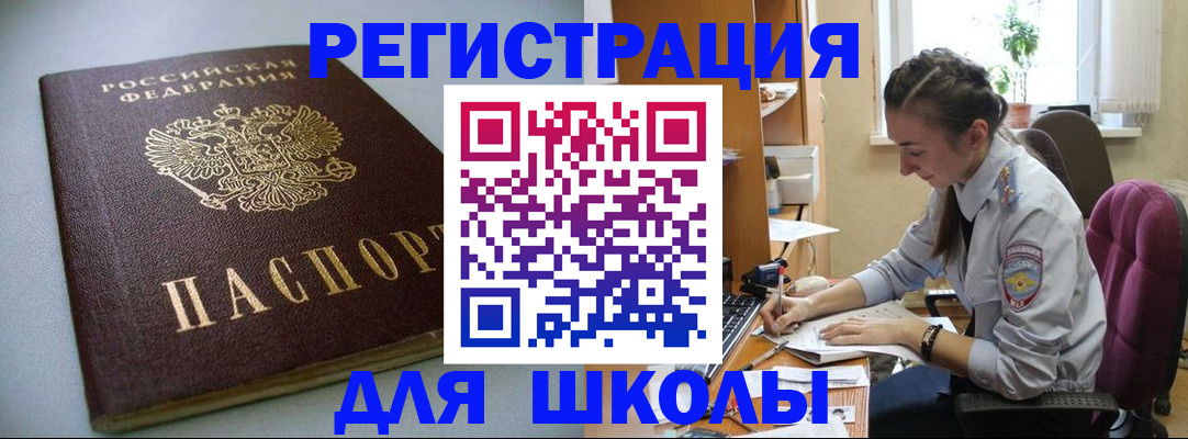 временная регистрация поиск в Салавате